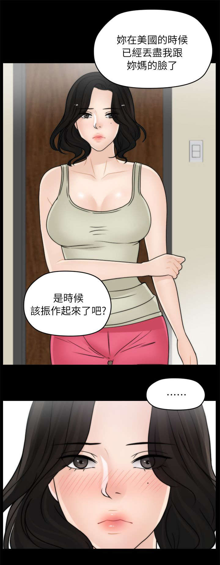 寄人篱下是什么感觉漫画,第22话2图