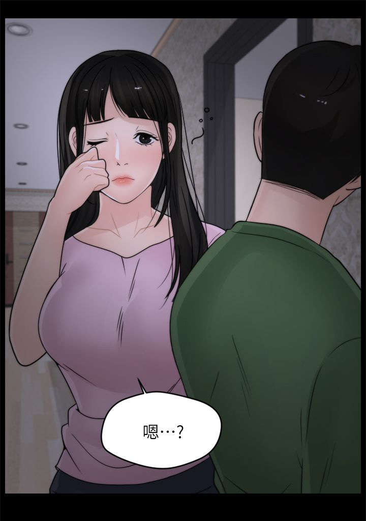 寄人篱下近义词漫画,第18话1图