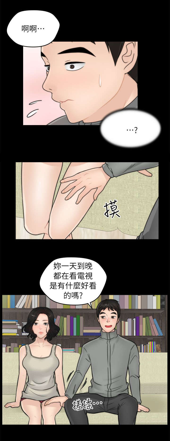 寄人篱下为糊口打一字漫画,第21话1图