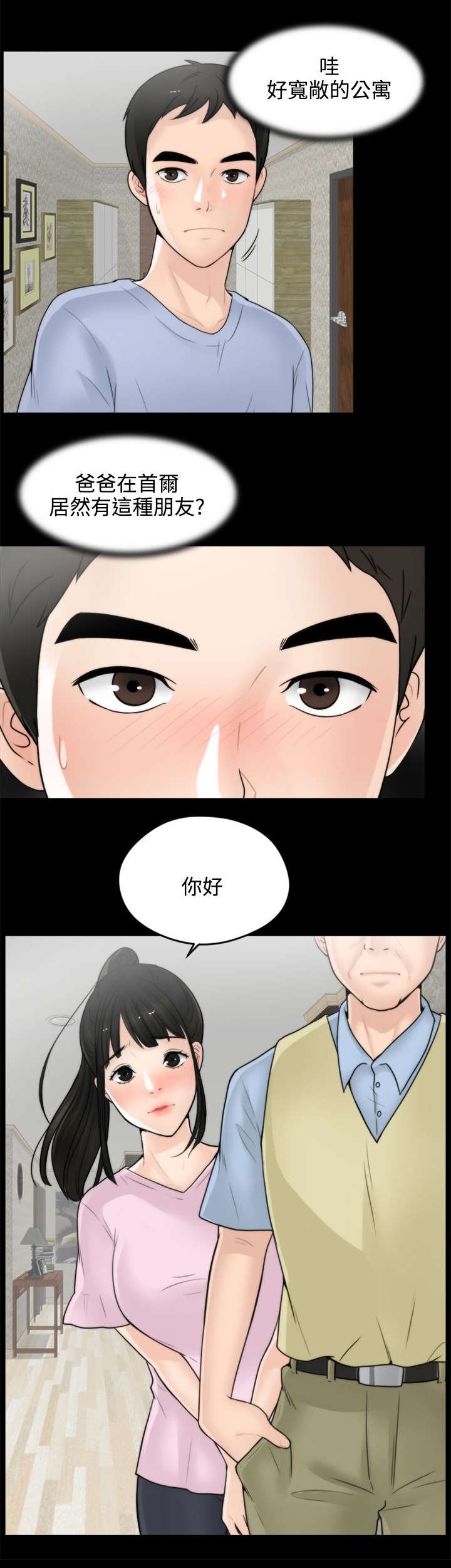 寄人篱下拼音漫画,第1话2图