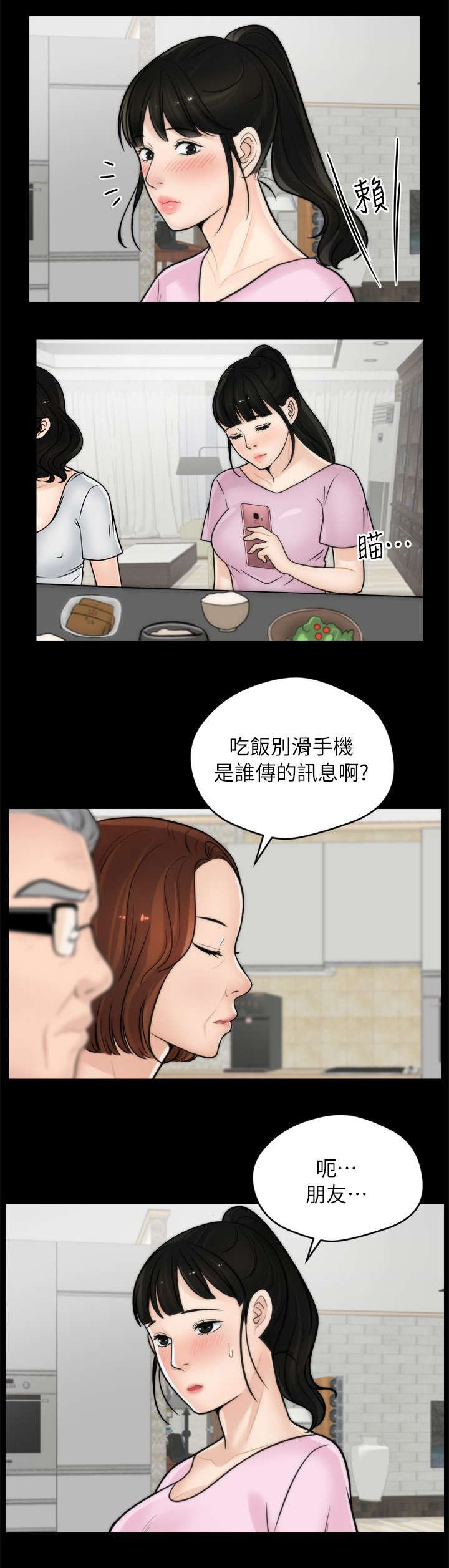 寄人篱下的意思是什么漫画,第17话2图