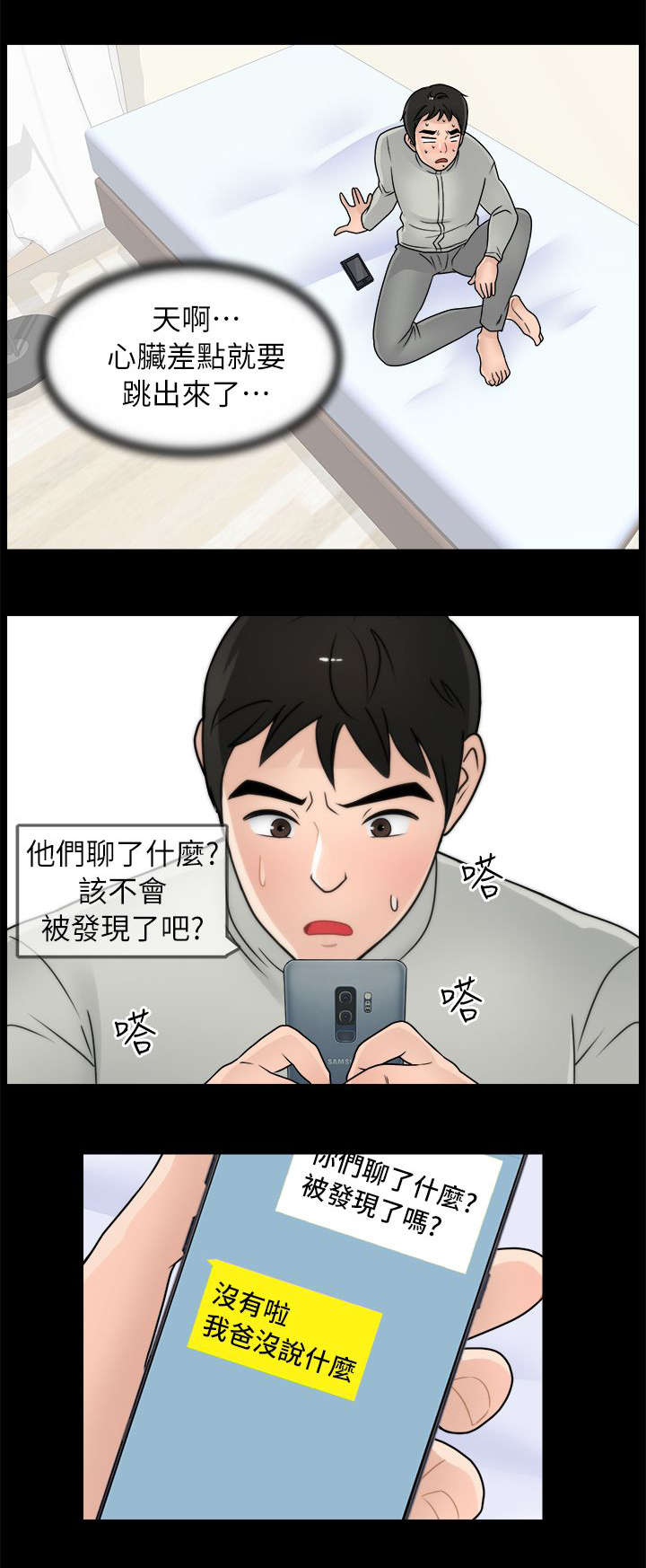 寄人篱下是什么感觉漫画,第22话1图