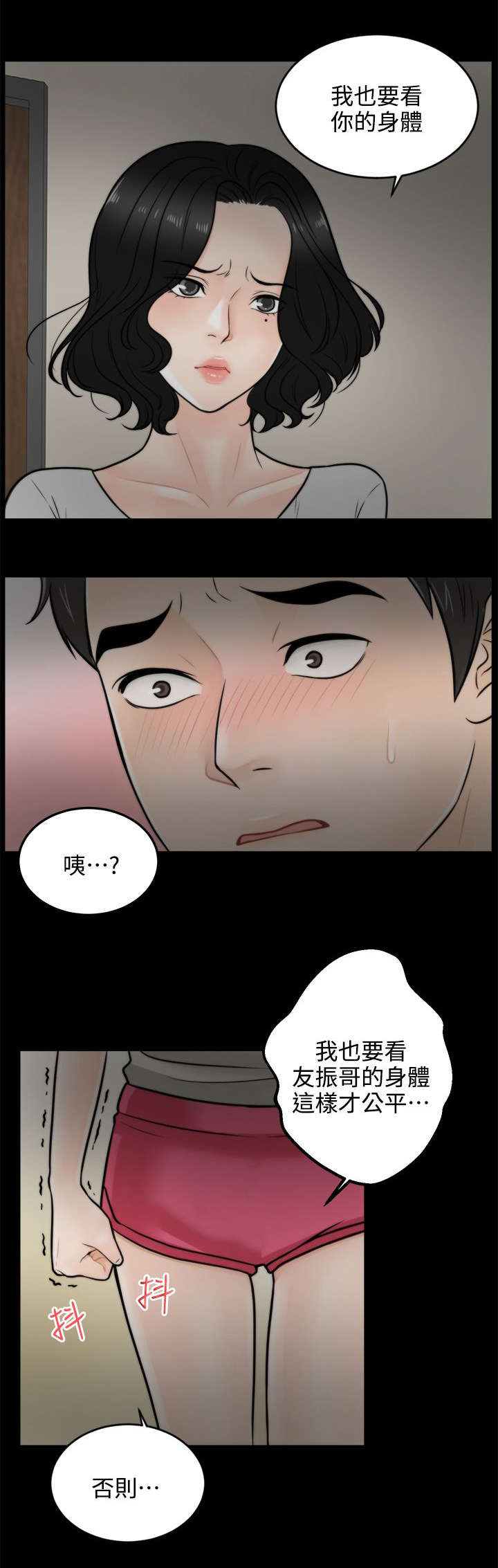 寄人篱下近义词漫画,第5话2图