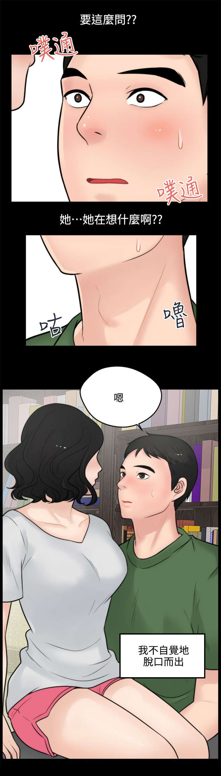 寄人篱下近义词漫画,第9话1图