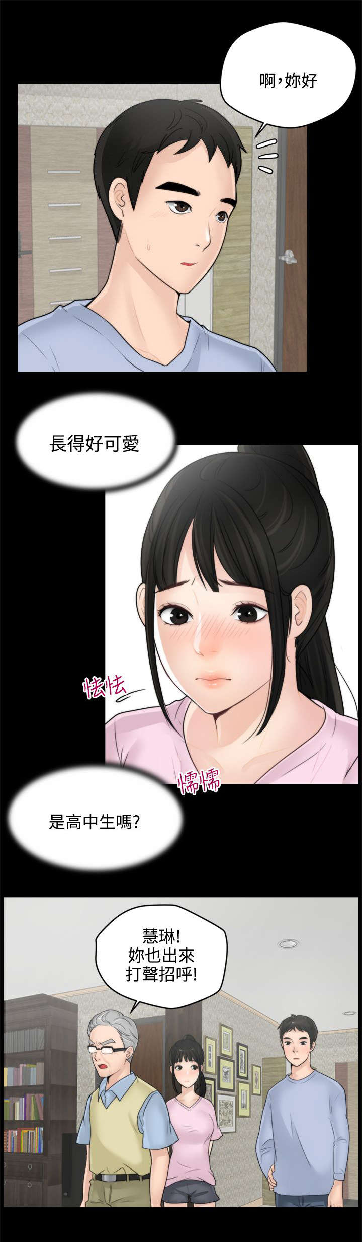 寄人篱下三尺矮漫画,第1话1图