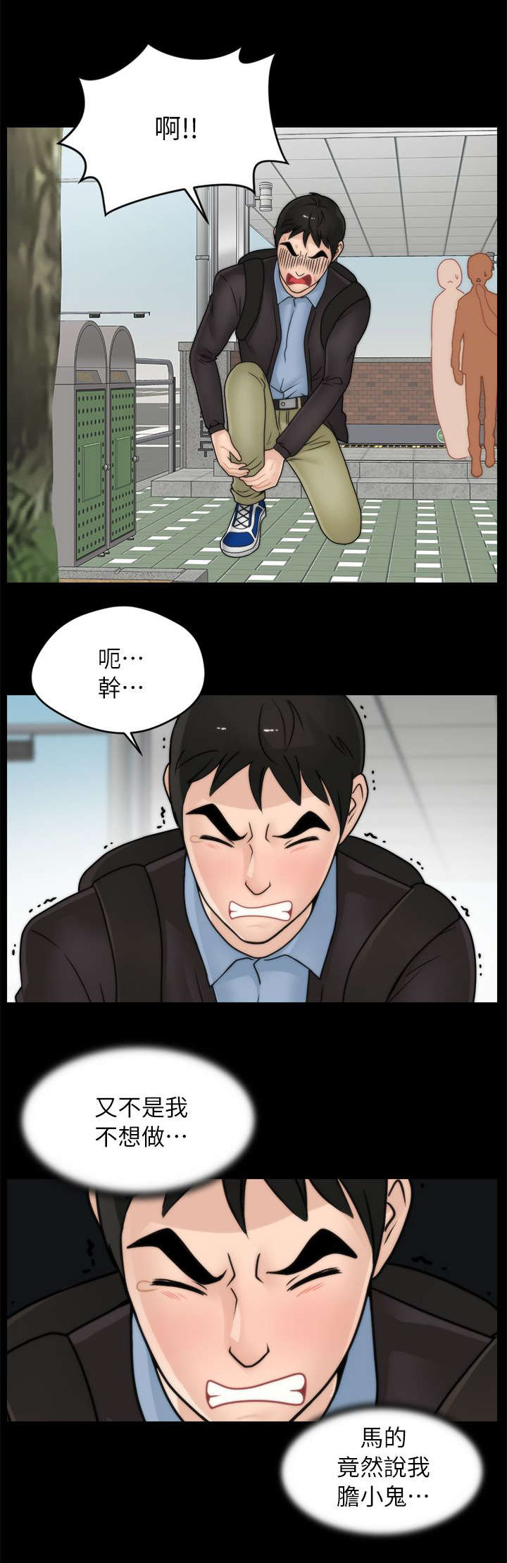 寄人篱下近义词漫画,第16话1图