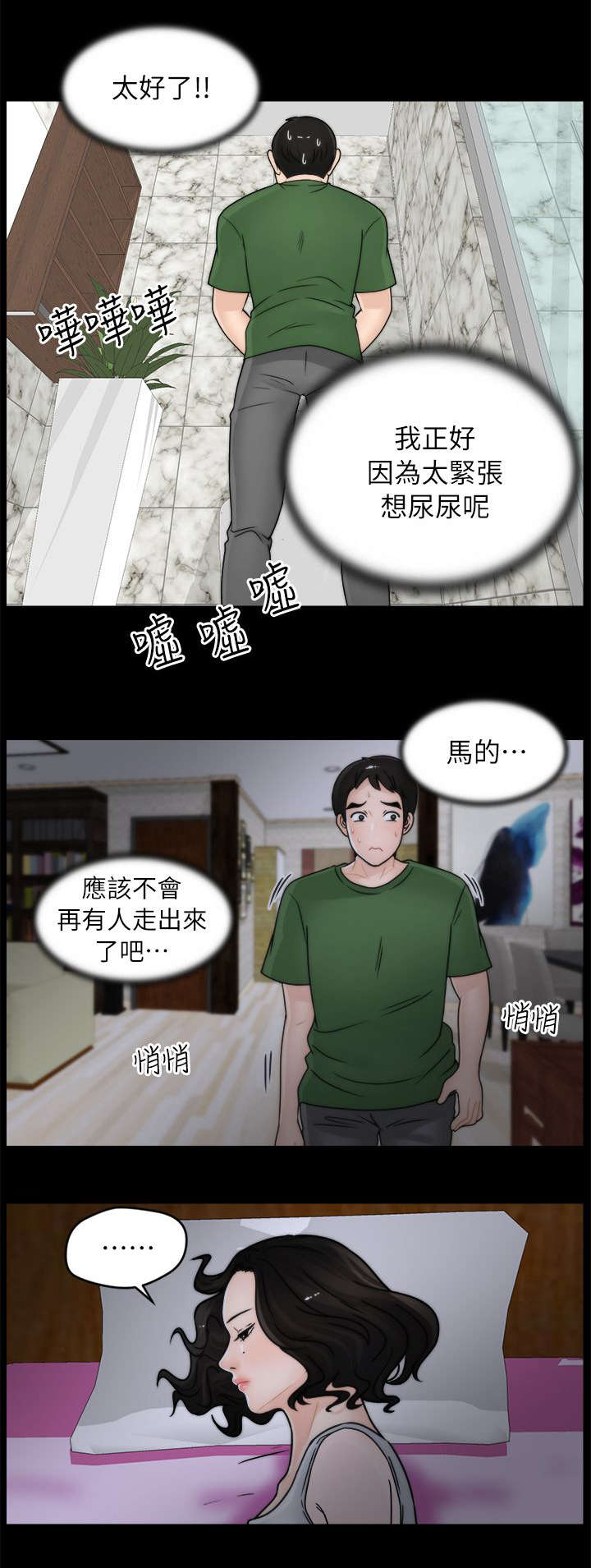 寄人篱下漫画漫画,第19话2图