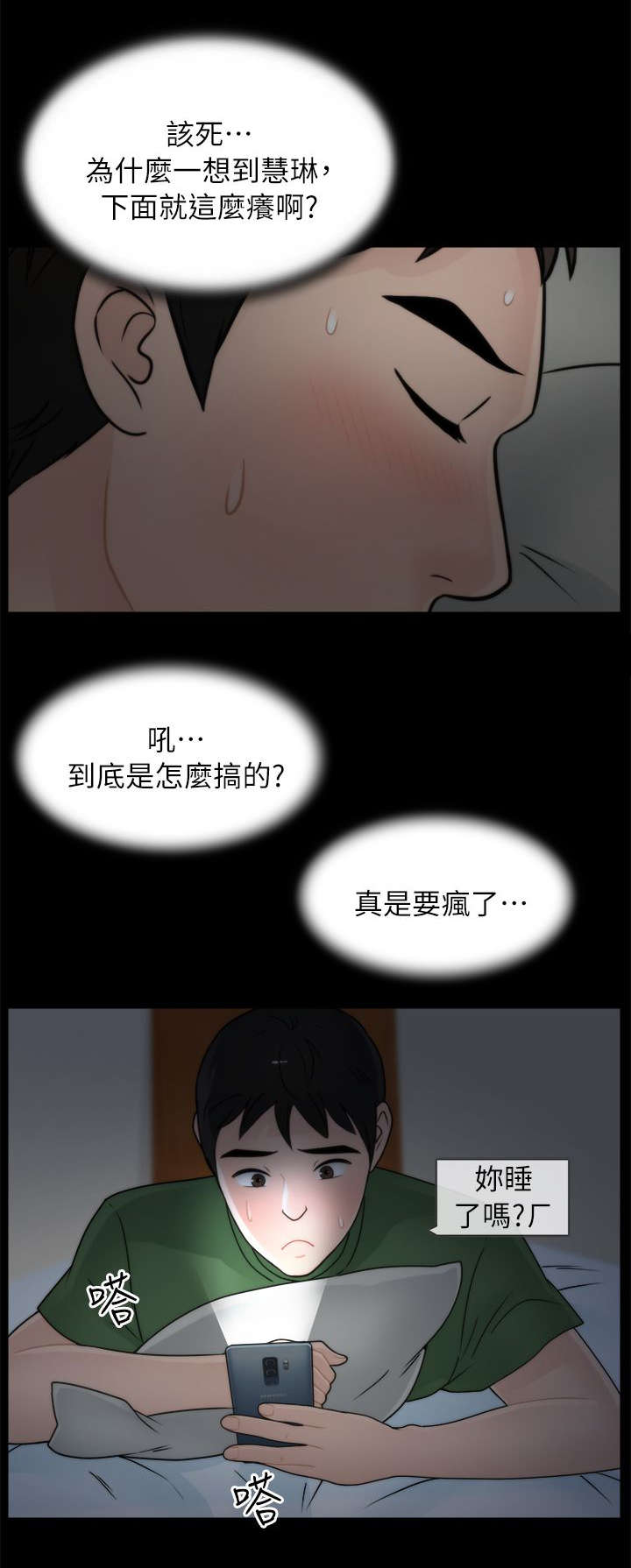 寄人篱下是什么感觉漫画,第22话2图