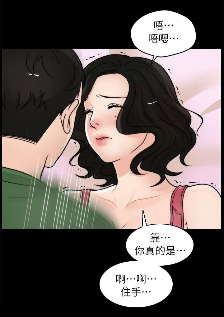 寄人篱下为糊口打一字漫画,第17话2图