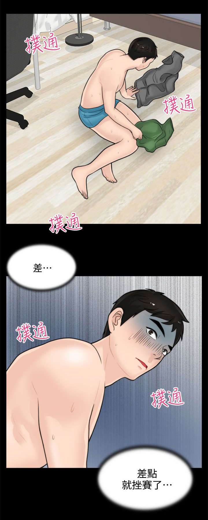 寄人篱下的意思是什么漫画,第11话1图