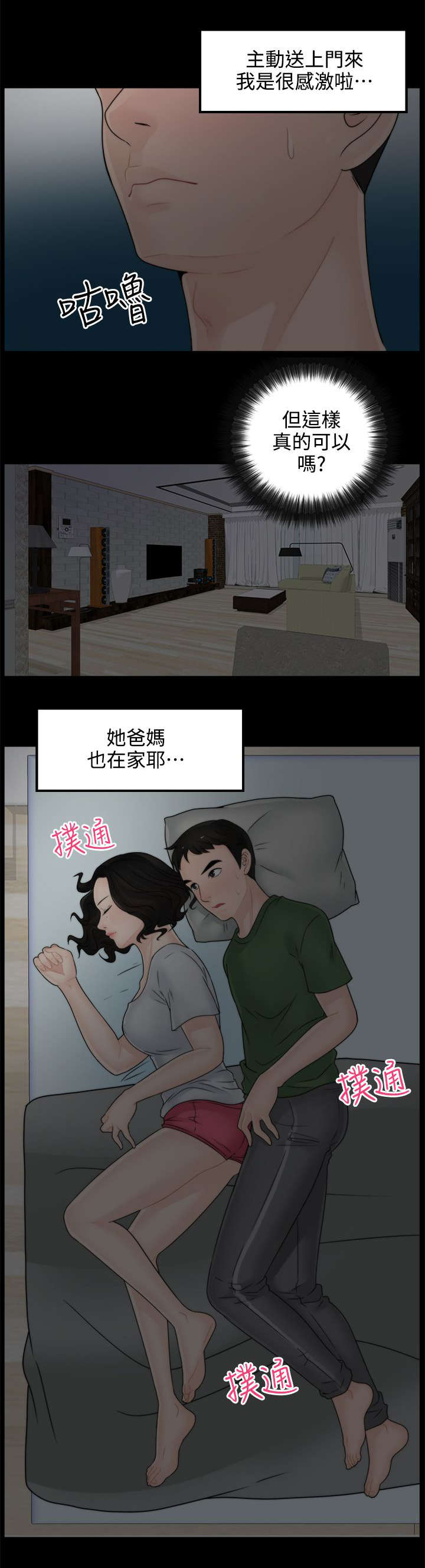 寄人篱下下一句是什么漫画,第14话2图