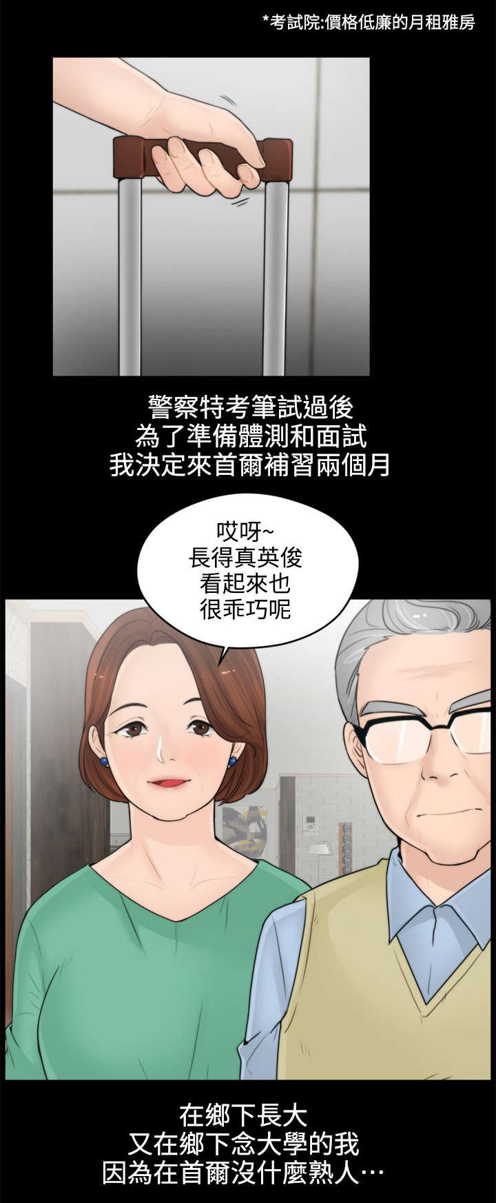 寄人篱下拼音漫画,第1话2图