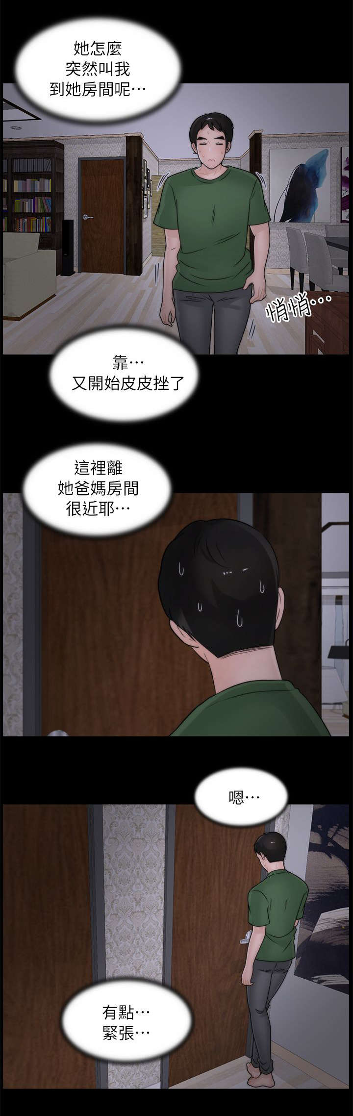 寄人篱下近义词漫画,第18话1图