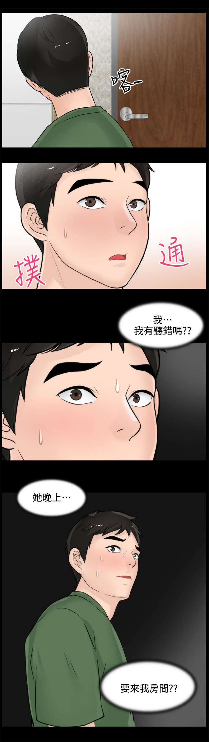 寄人篱下的孩子长大后的性格漫画,第12话2图