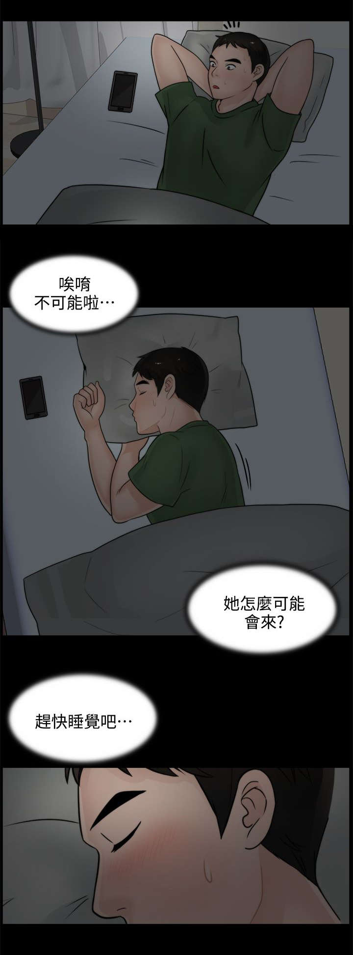 寄人篱下的视频漫画,第13话1图