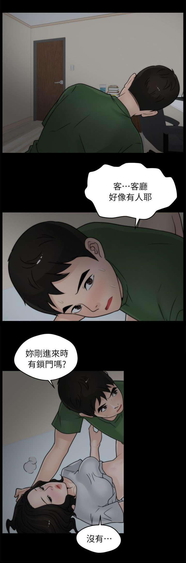 寄人篱下近义词漫画,第15话2图