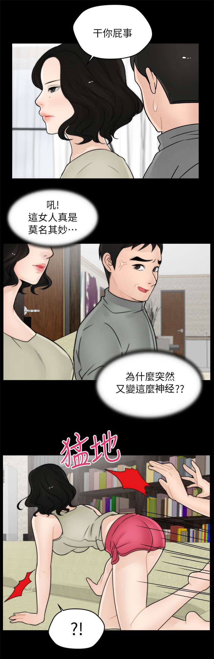 寄人篱下为糊口打一字漫画,第21话2图