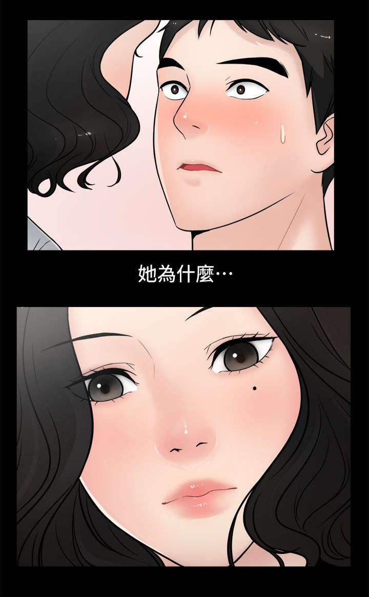 寄人篱下近义词漫画,第9话2图