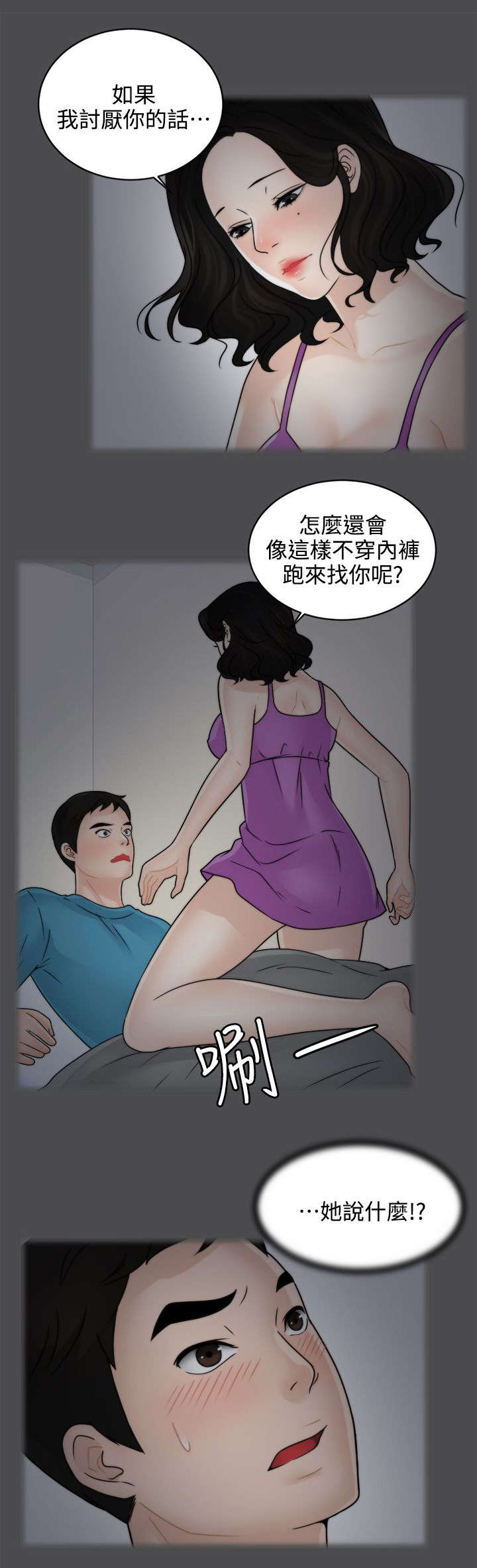 寄人篱下下一句是什么漫画,第3话2图