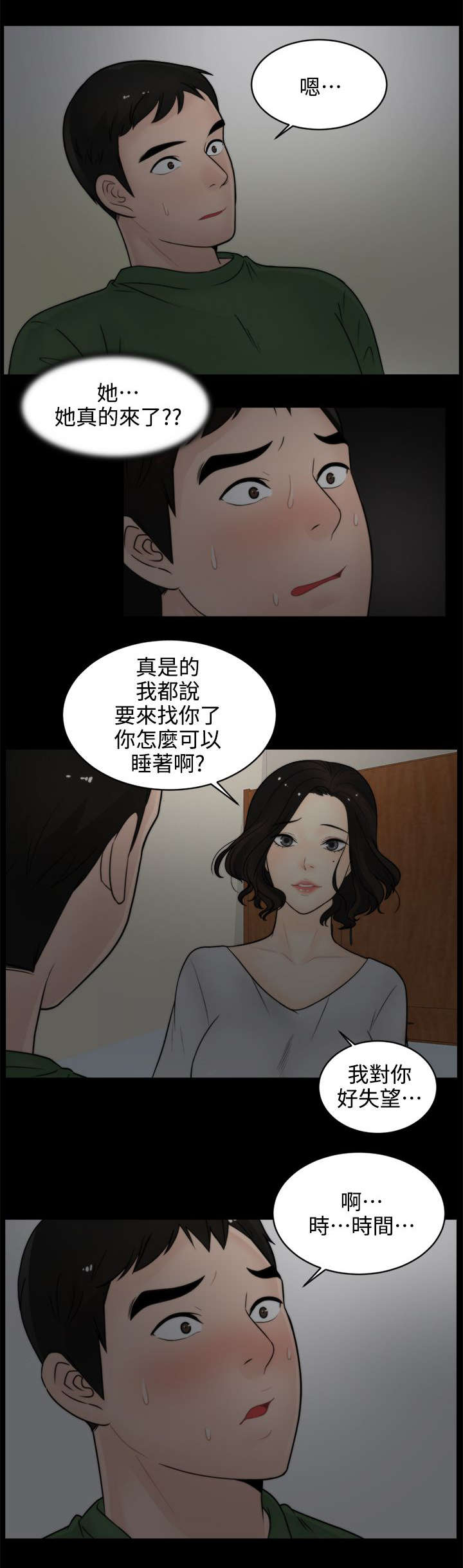 寄人篱下下一句是什么漫画,第14话1图