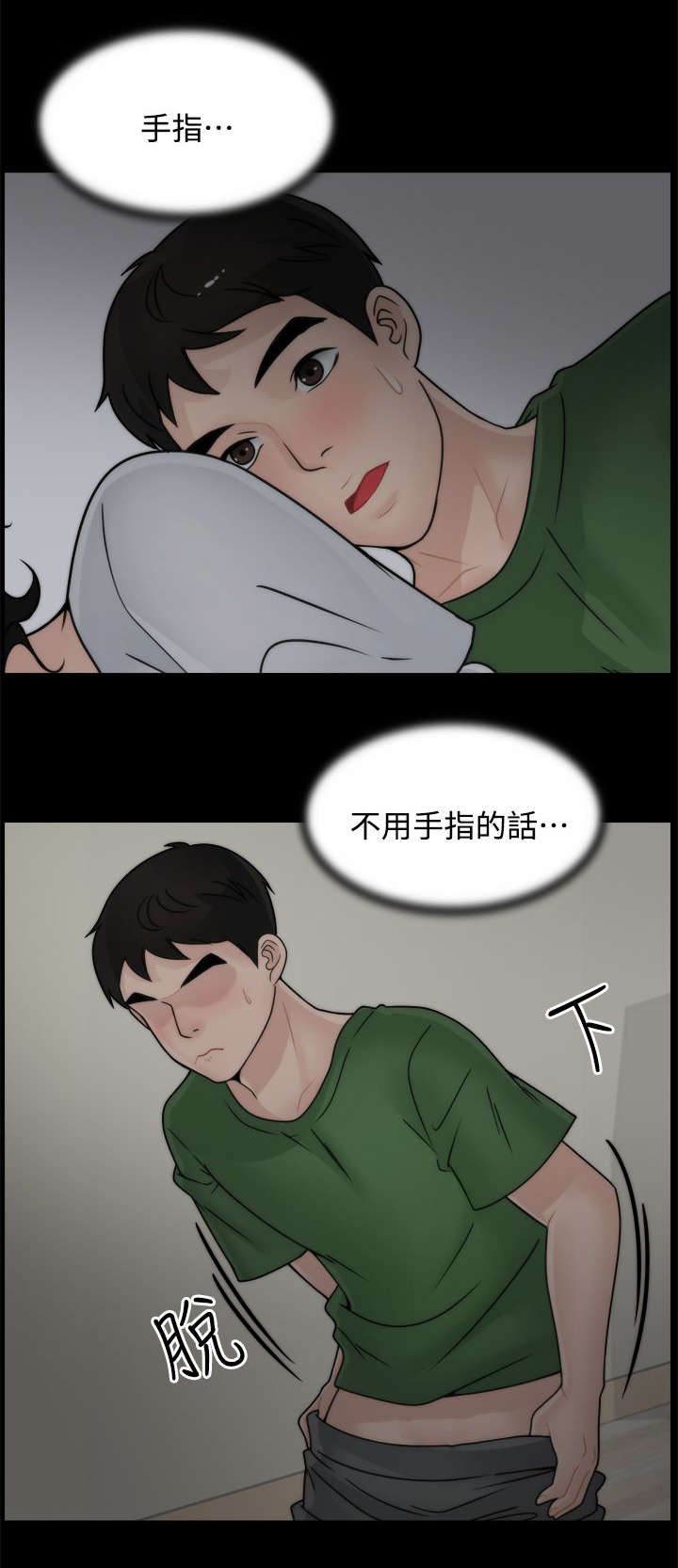 寄人篱下近义词漫画,第15话2图