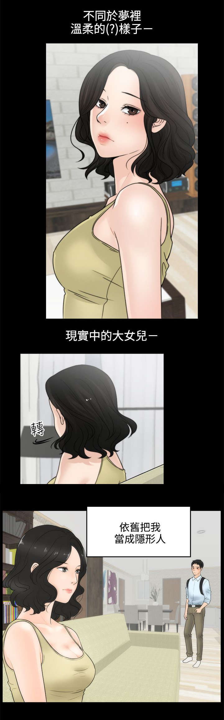 寄人篱下拼音漫画,第4话2图