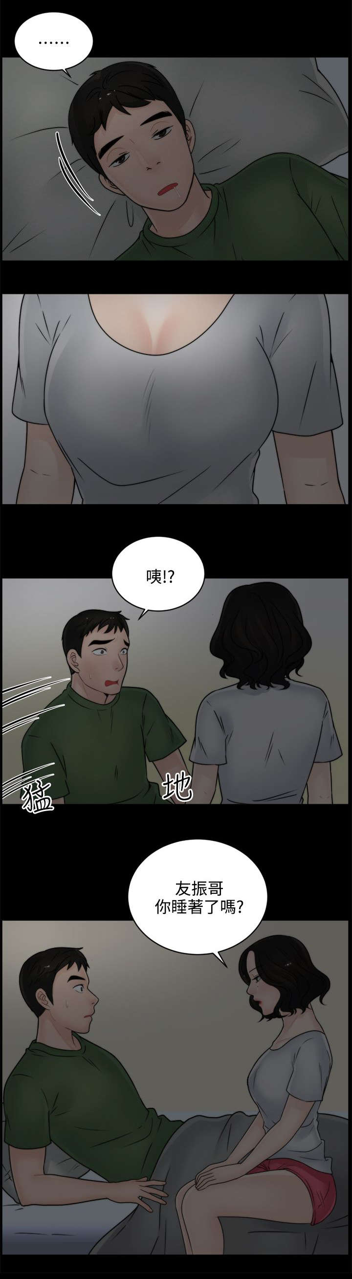 寄人篱下近义词漫画,第13话1图