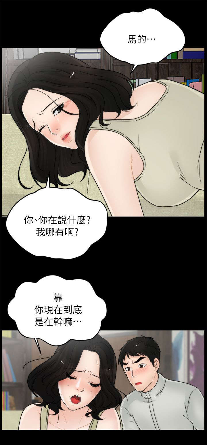 寄人篱下电视剧漫画,第21话2图