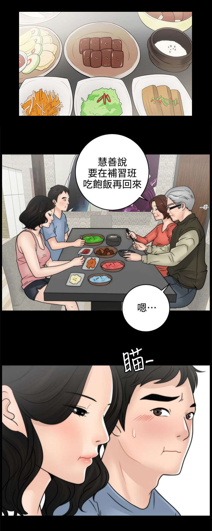 寄人篱下的孩子长大后的性格漫画,第5话2图