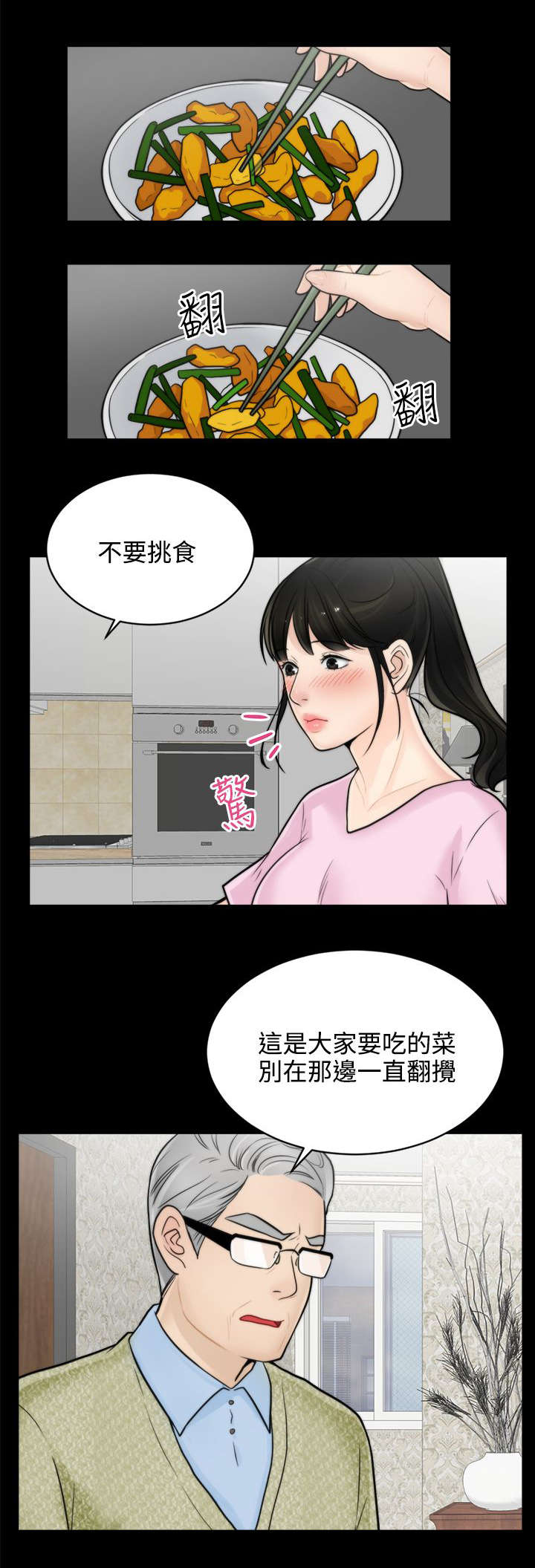 寄人篱下为糊口打一字漫画,第12话1图