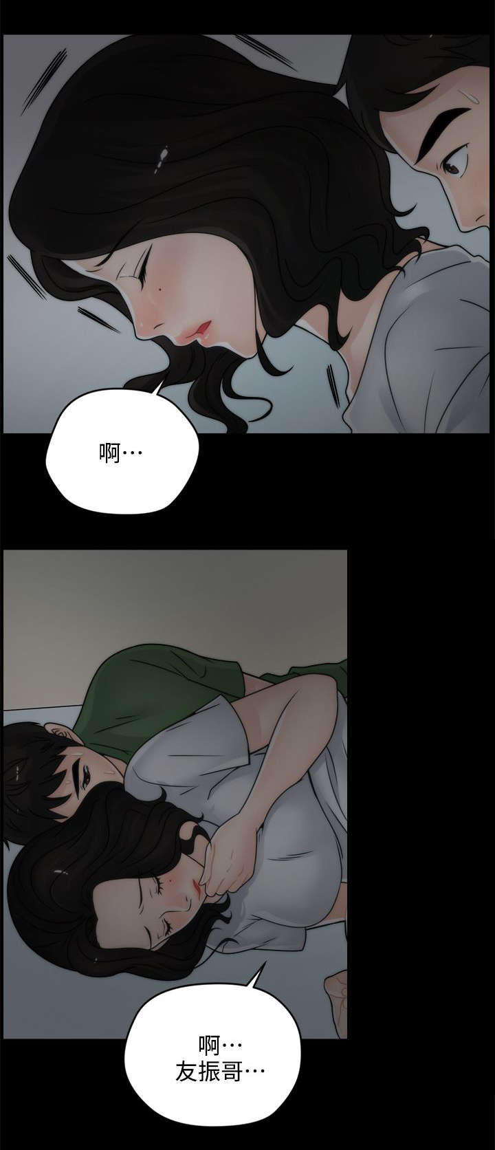 寄人篱下近义词漫画,第15话2图