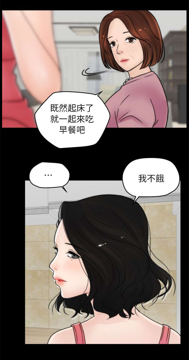 寄人篱下近义词漫画,第20话1图