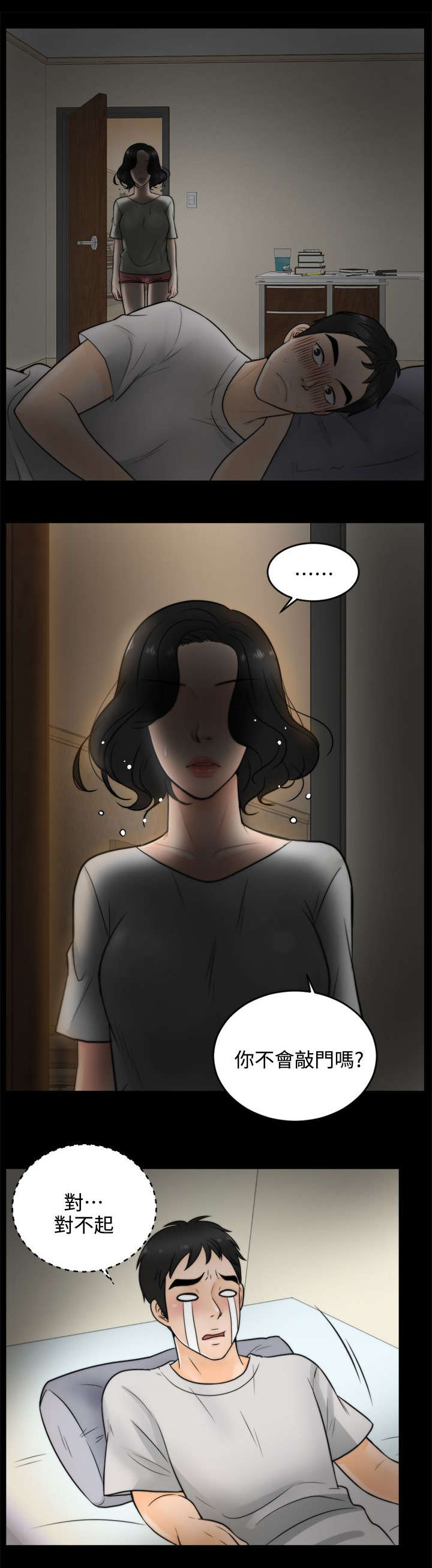 寄人篱下近义词漫画,第5话2图
