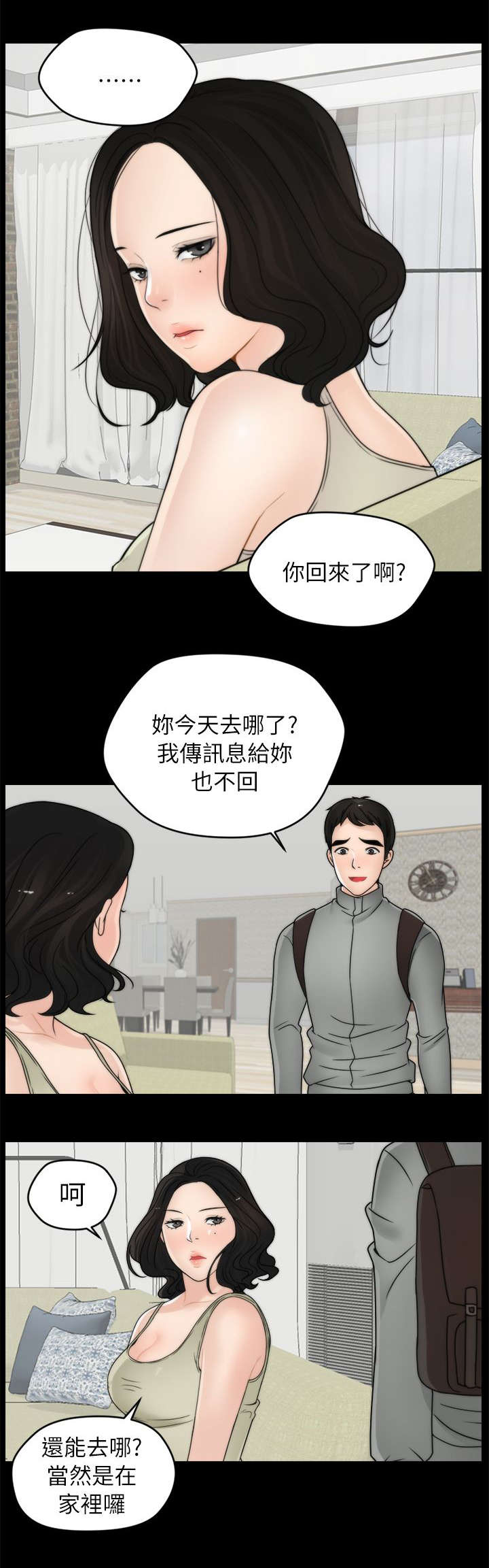 寄人篱下图片漫画,第21话2图