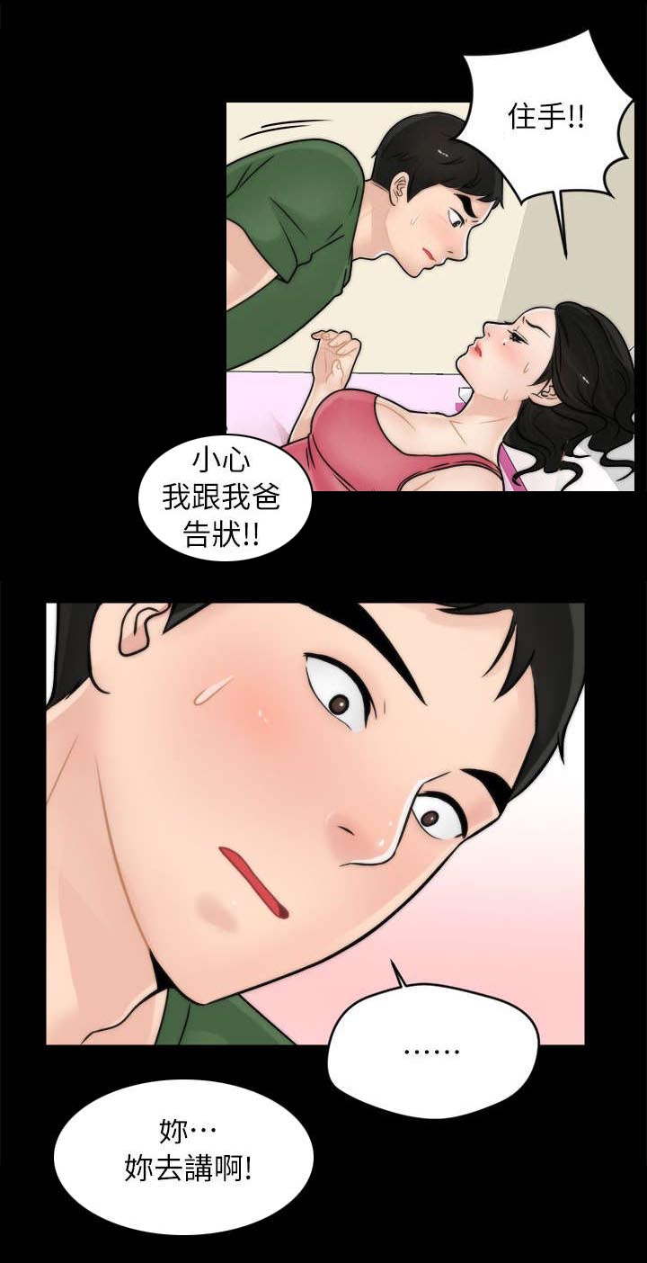 寄人篱下为糊口打一字漫画,第17话1图