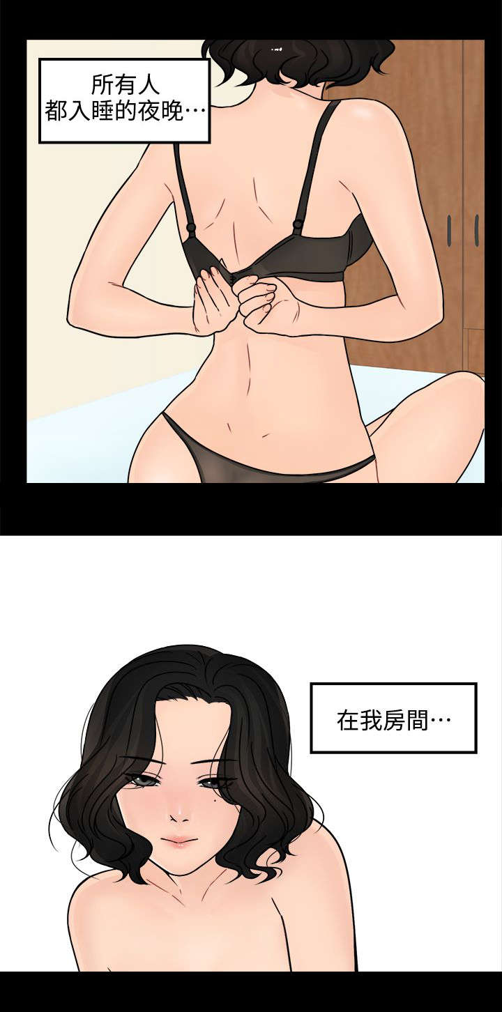 寄人篱下的拼音漫画,第13话1图