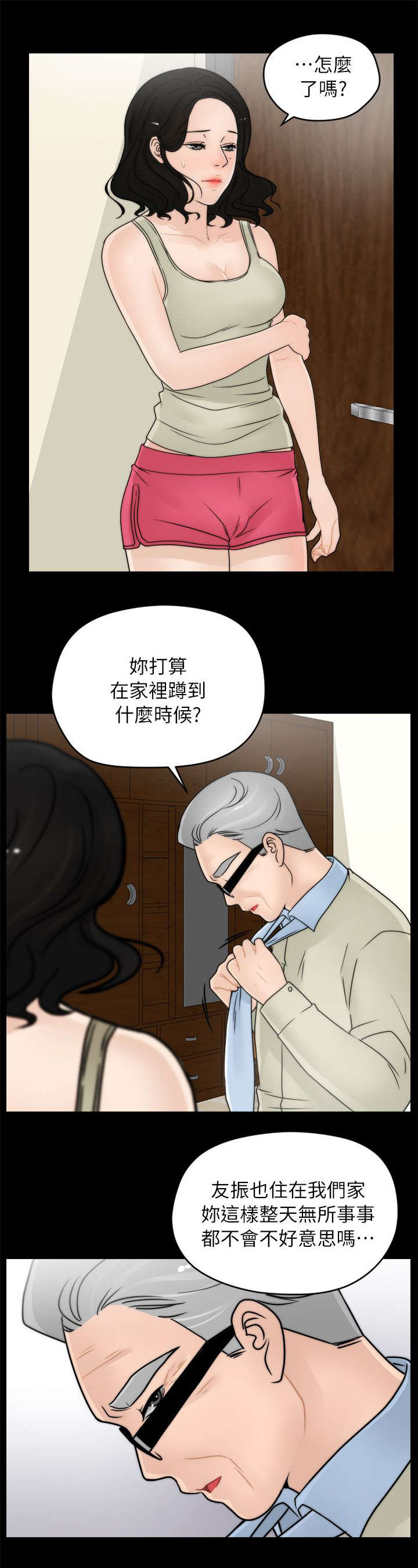 寄人篱下是什么感觉漫画,第22话1图