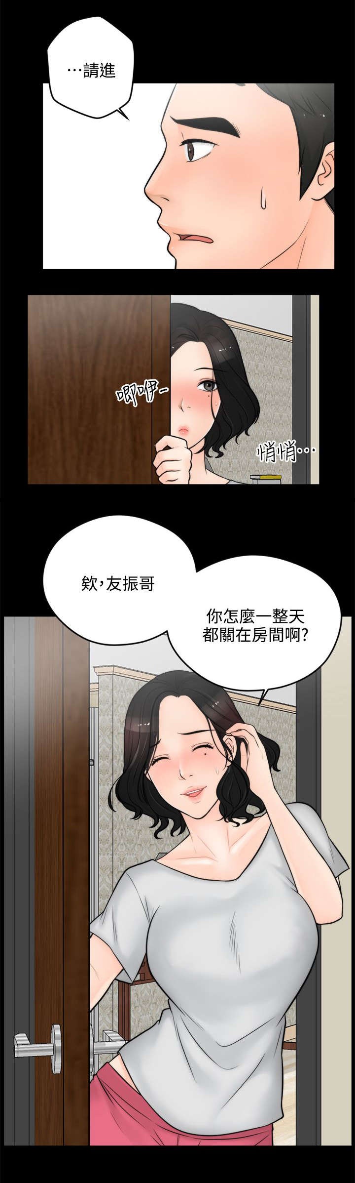 寄人篱下漫画,第8话2图