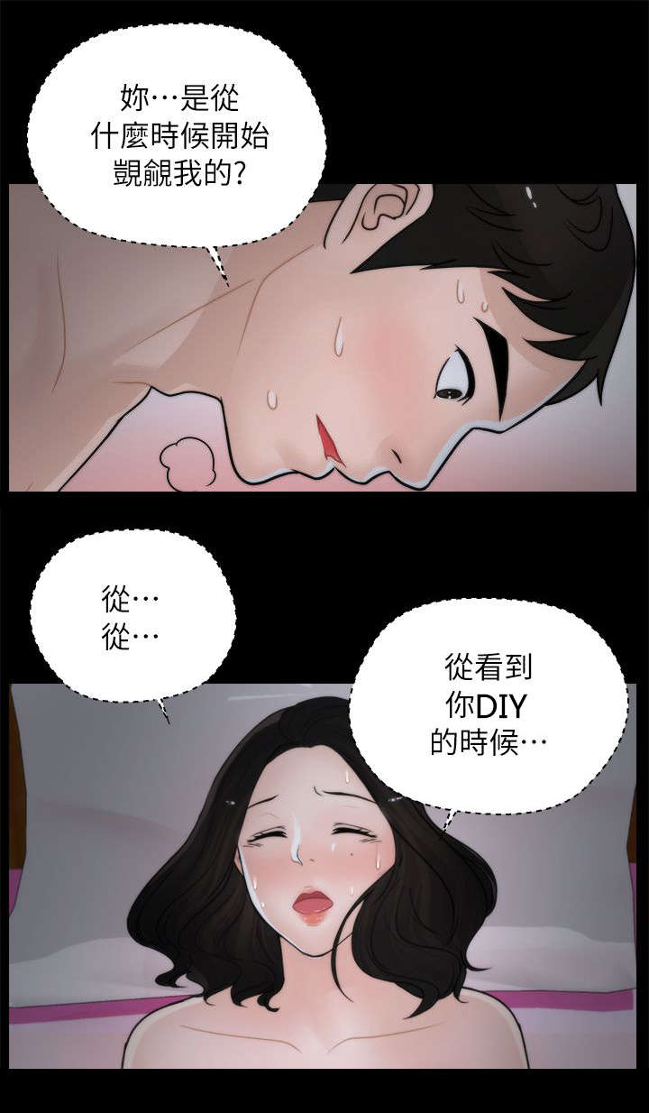 寄人篱下三尺矮漫画,第20话2图