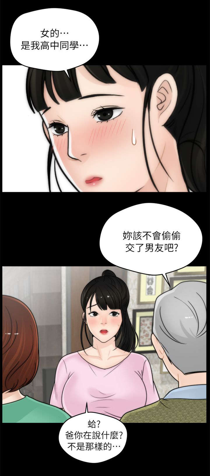 寄人篱下漫画,第18话1图