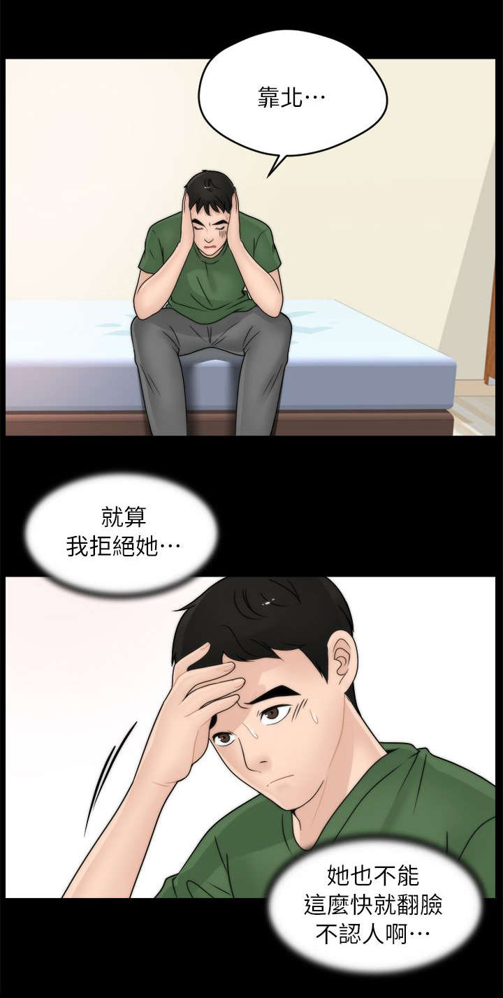 寄人篱下近义词漫画,第16话2图
