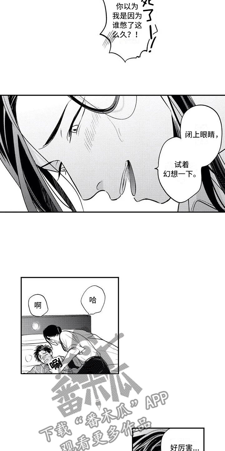 带着少女心的女孩子漫画,第10章：害羞1图