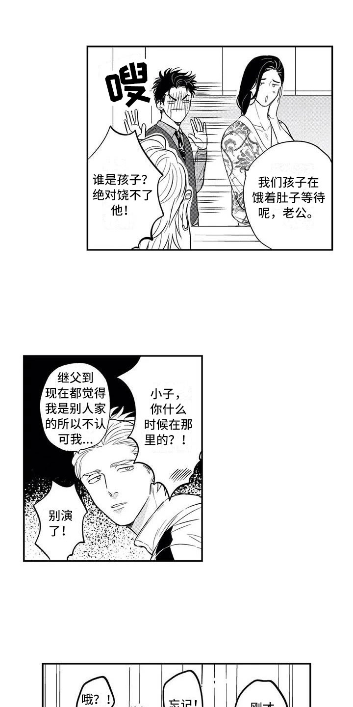 带着少女心奔跑漫画,第20章：回到本家1图