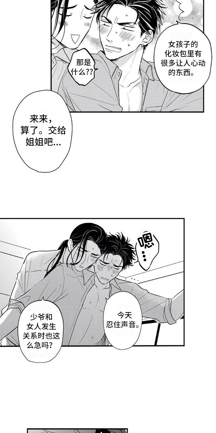 带着少女心奔跑漫画,第23章：他们的约定2图