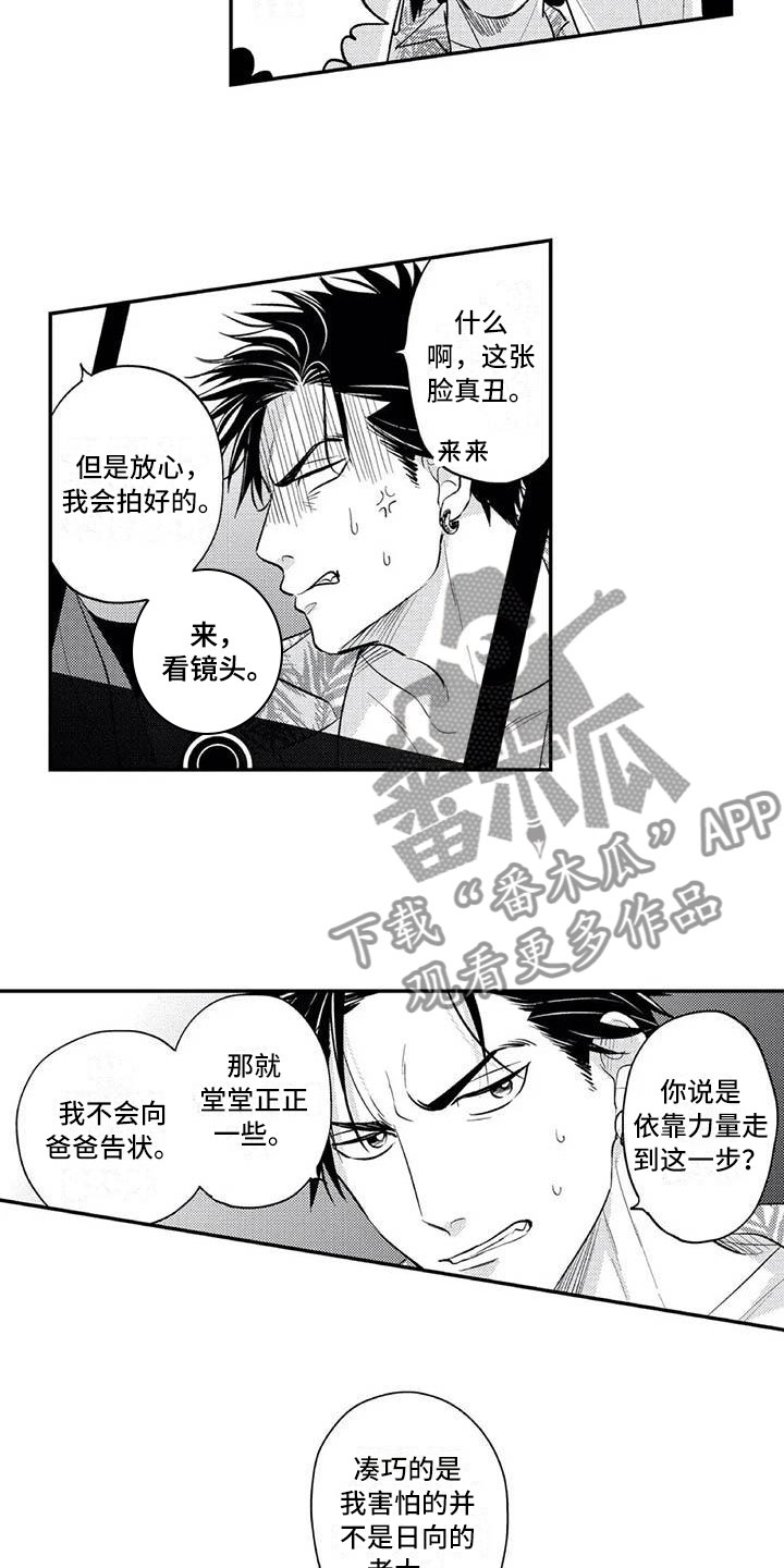 带着少女心散步漫画,第16章：他是我的1图