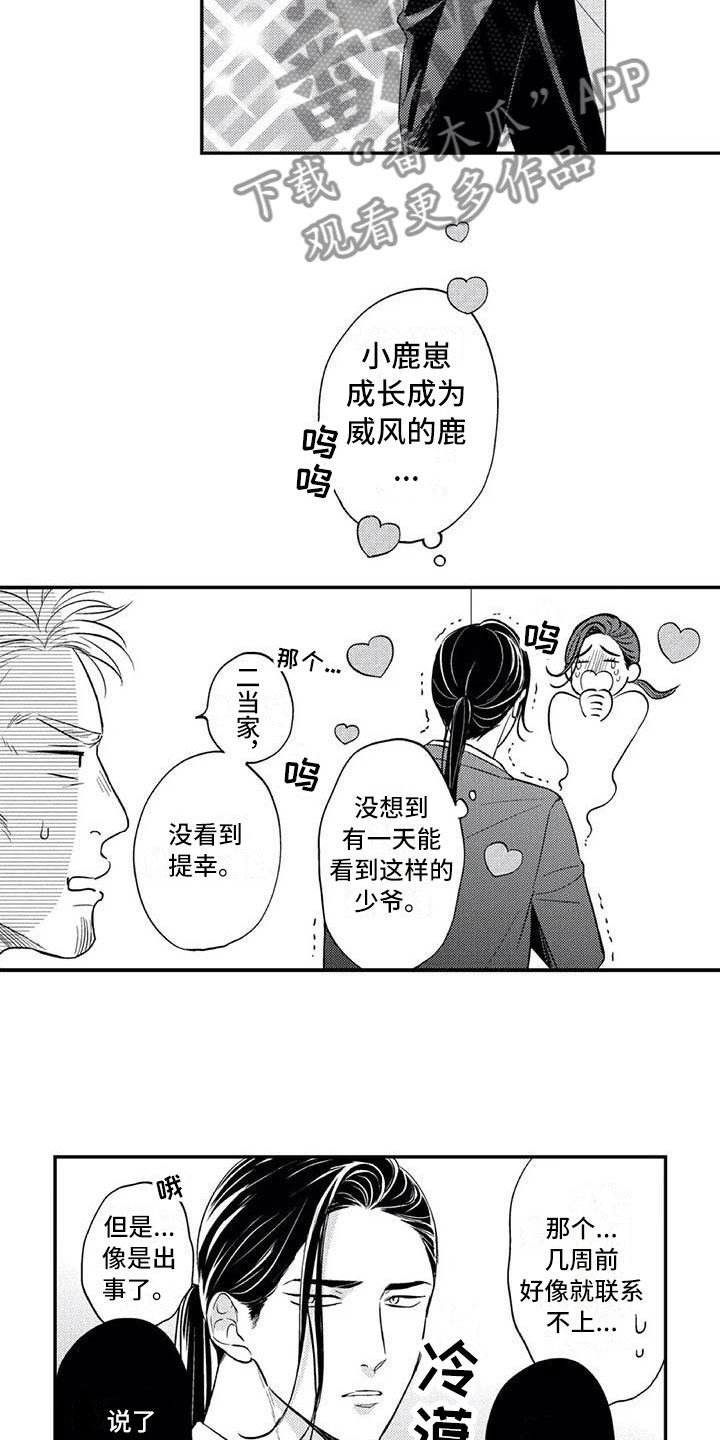 带着少女心奔跑漫画,第21章：爱情的力量2图