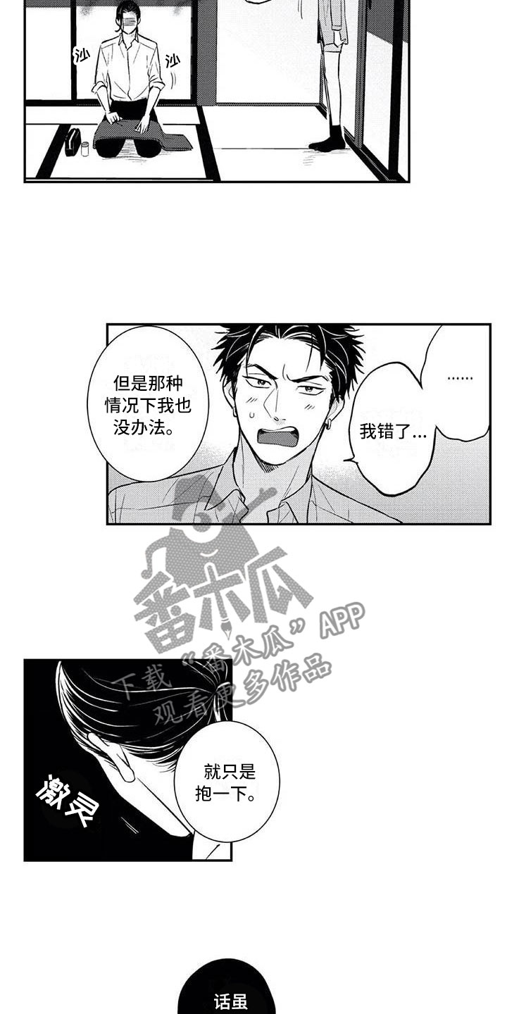 带着少女心散步漫画,第22章：下定决心2图