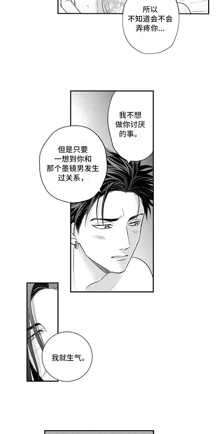 带着少女心奔跑是什么歌漫画,第18章：花苞盛开2图