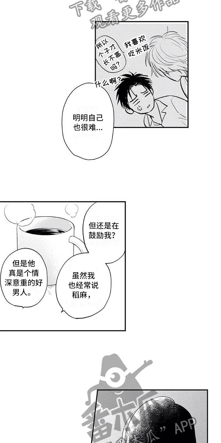 带着少女心奔跑漫画,第12章：各自的烦恼2图