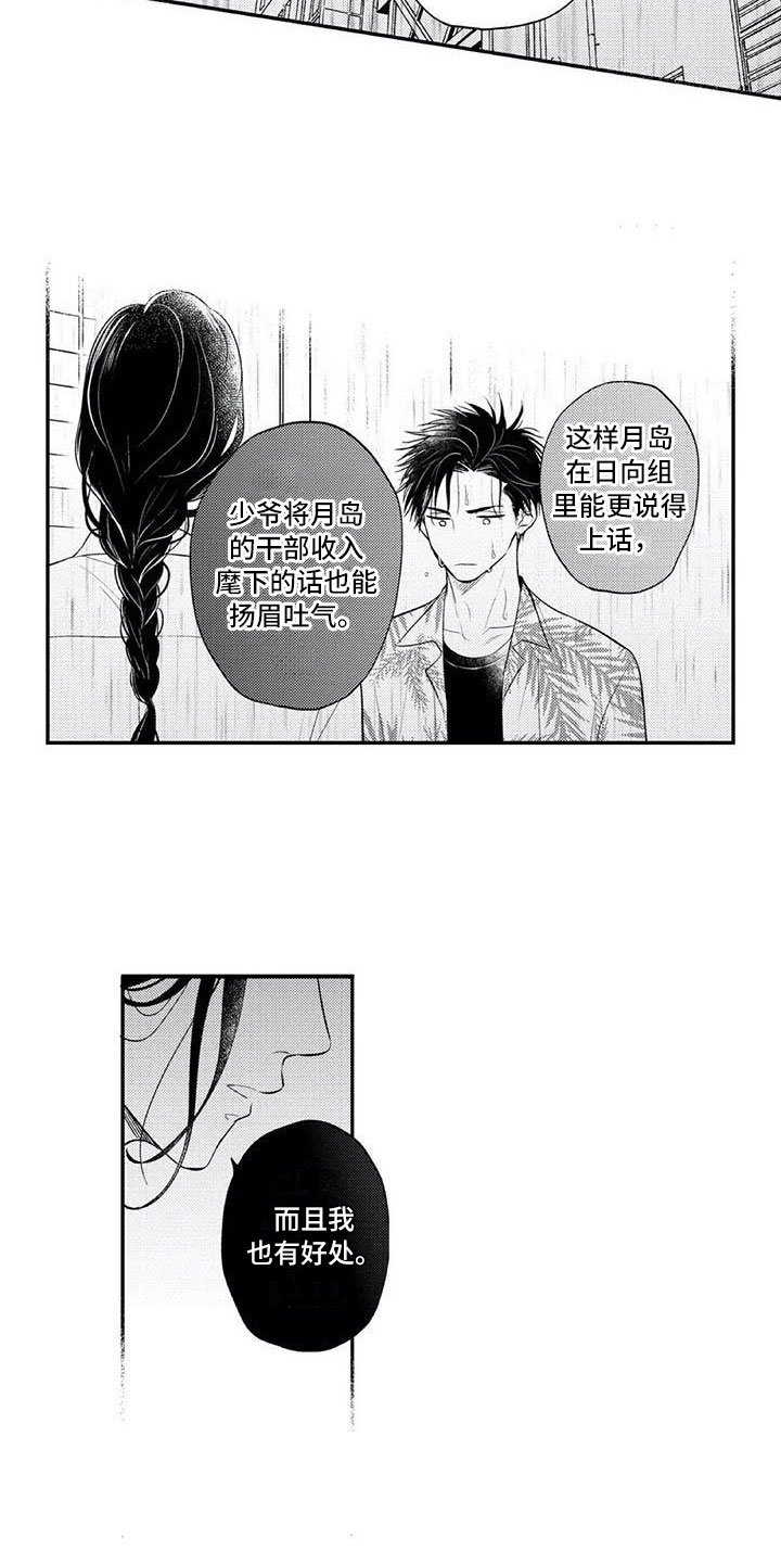 带着少女心奔跑漫画,第13章：真正的心意1图